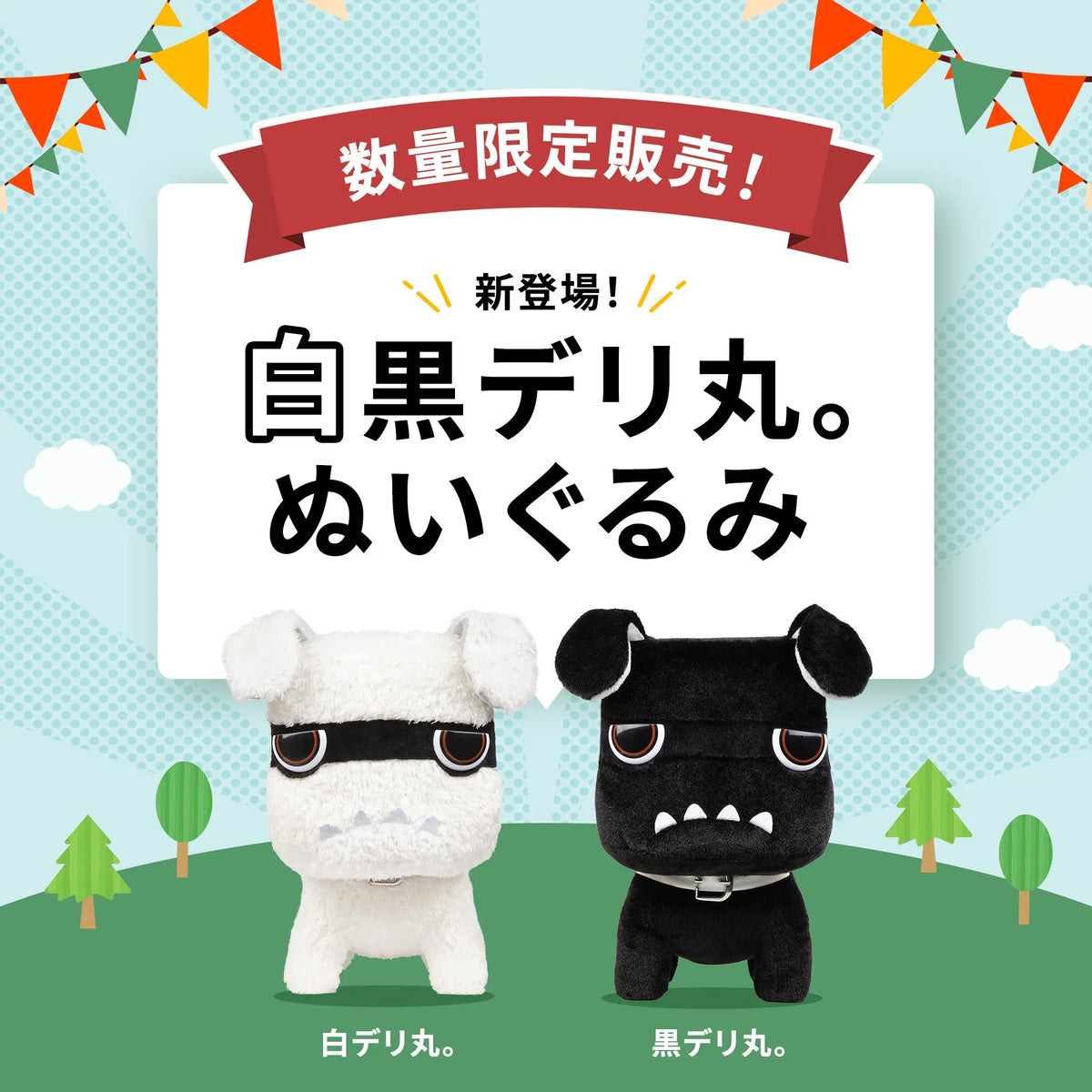 黒デリ丸。＆ 白デリ丸。BIGサイズで登場♪ – MITSUBISHI MOTORS 