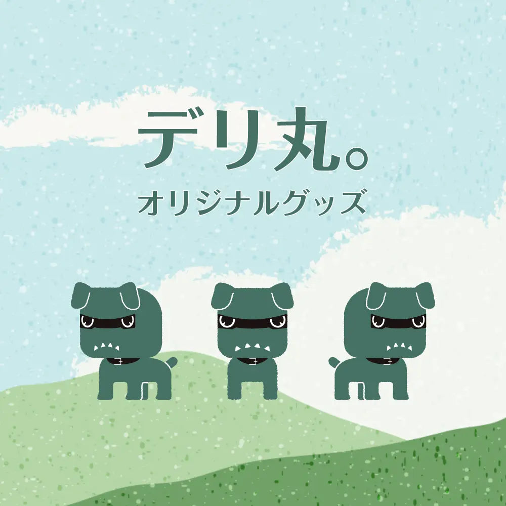 デリ丸。COLLECTION – MITSUBISHI MOTORS ONLINE SHOP