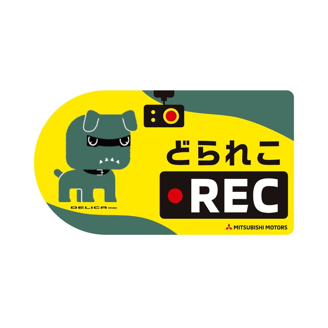 デリ丸。 マグネット「どられこREC」 – MITSUBISHI MOTORS ONLINE SHOP