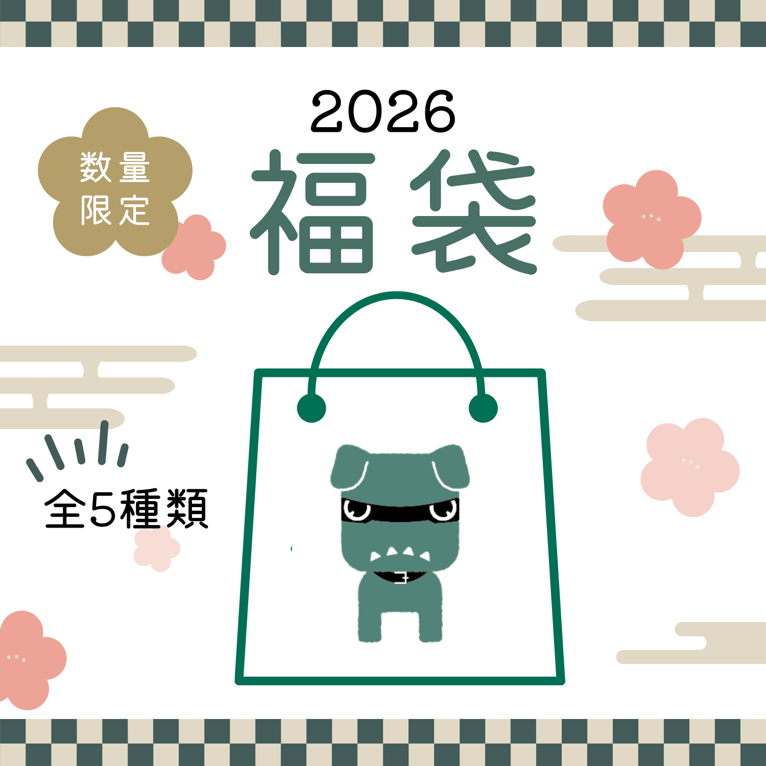 デリ丸。福袋🐶全5種類発売🎍