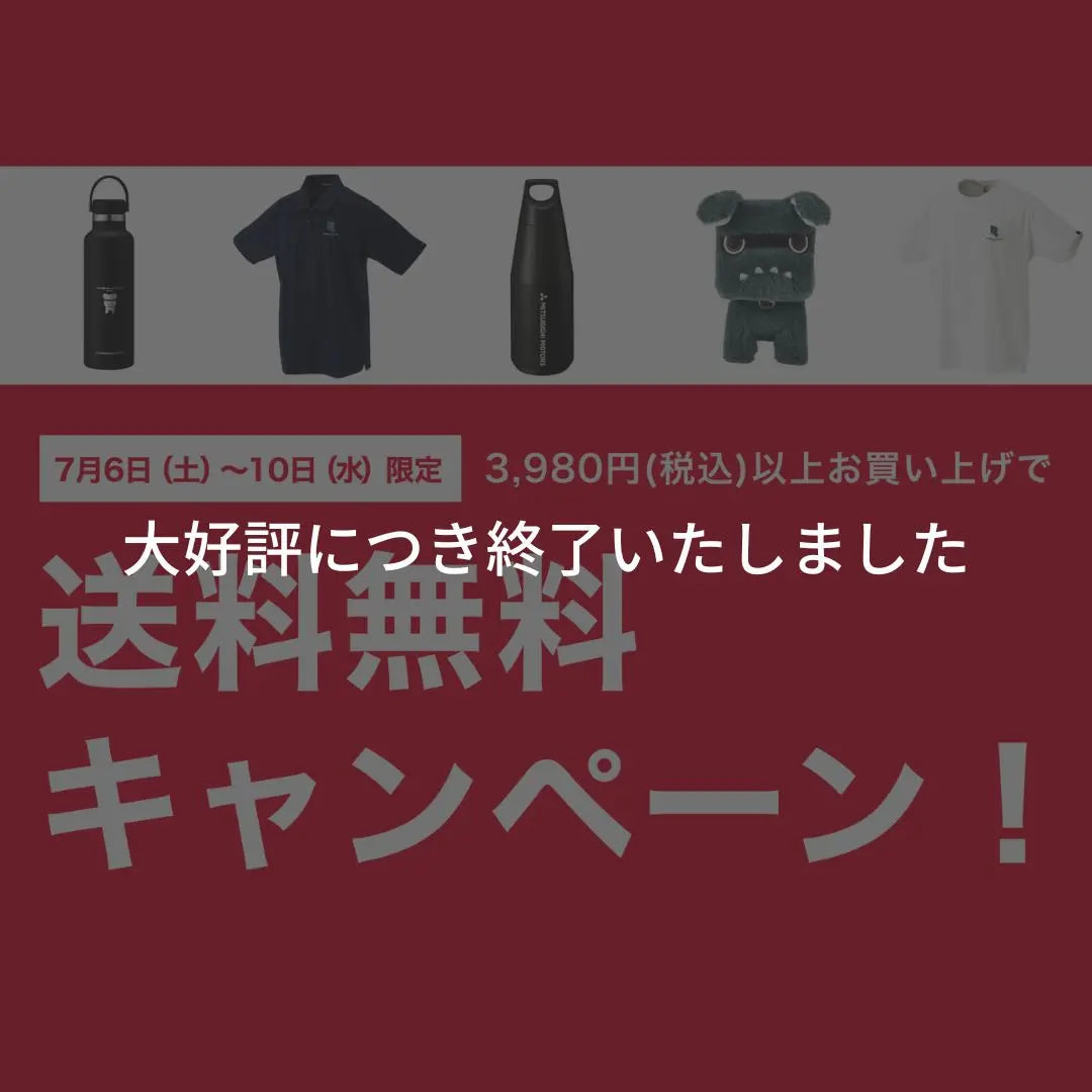 2024年7月6日-土-10日-水-限定-限定3-980円-税込-以上ご購入で送料無料キャンペーン開催 MITSUBISHI MOTORS ONLINE SHOP