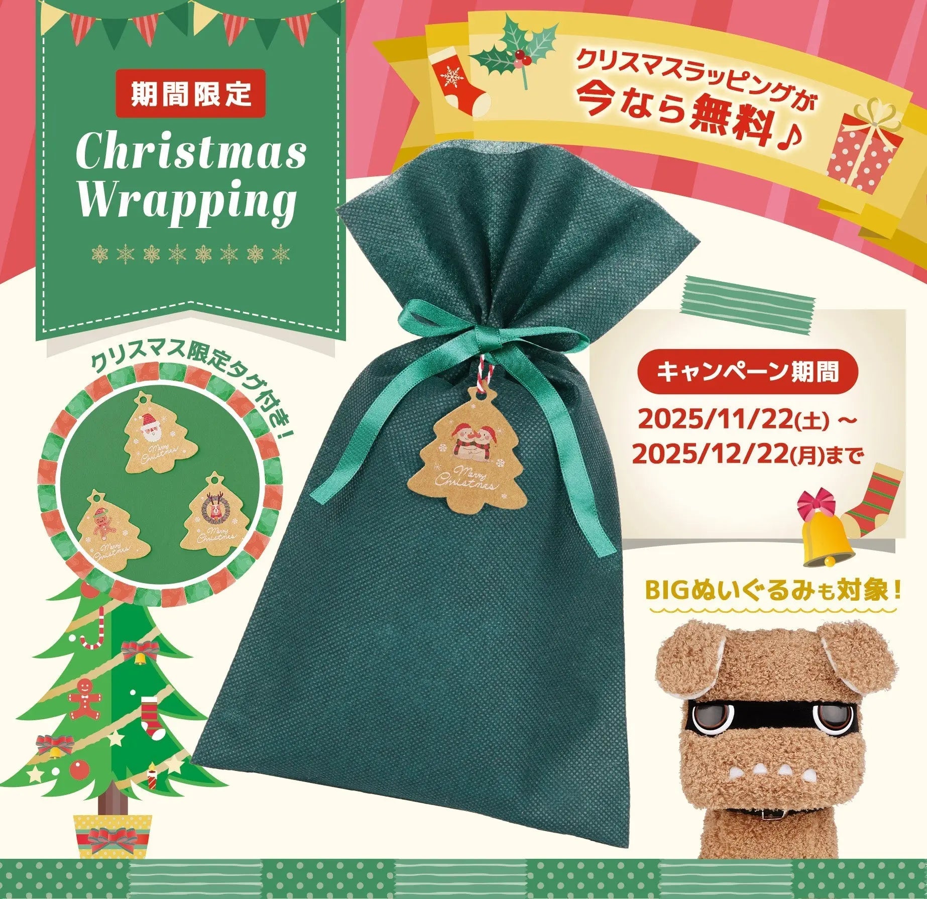 クリスマスラッピングが期間限定で無料 MITSUBISHI MOTORS ONLINE SHOP