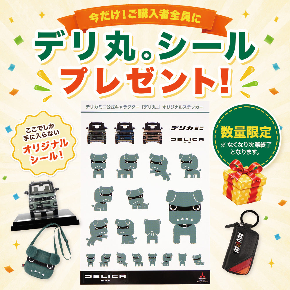 【今だけ🎁】ご購入者全員にデリ丸。数量限定シールプレゼント！🐶✨
