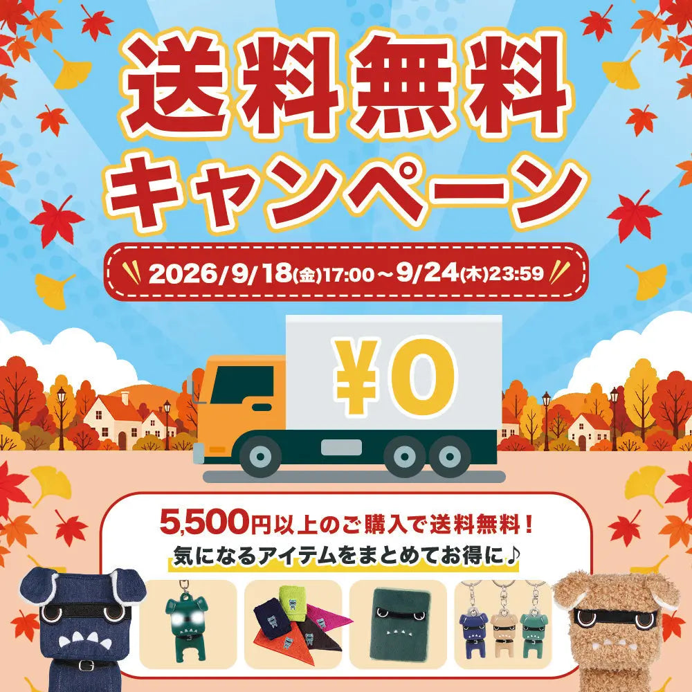 【送料無料🚚】秋のお買い物キャンペーン開催中🍁 MITSUBISHI MOTORS ONLINE SHOP