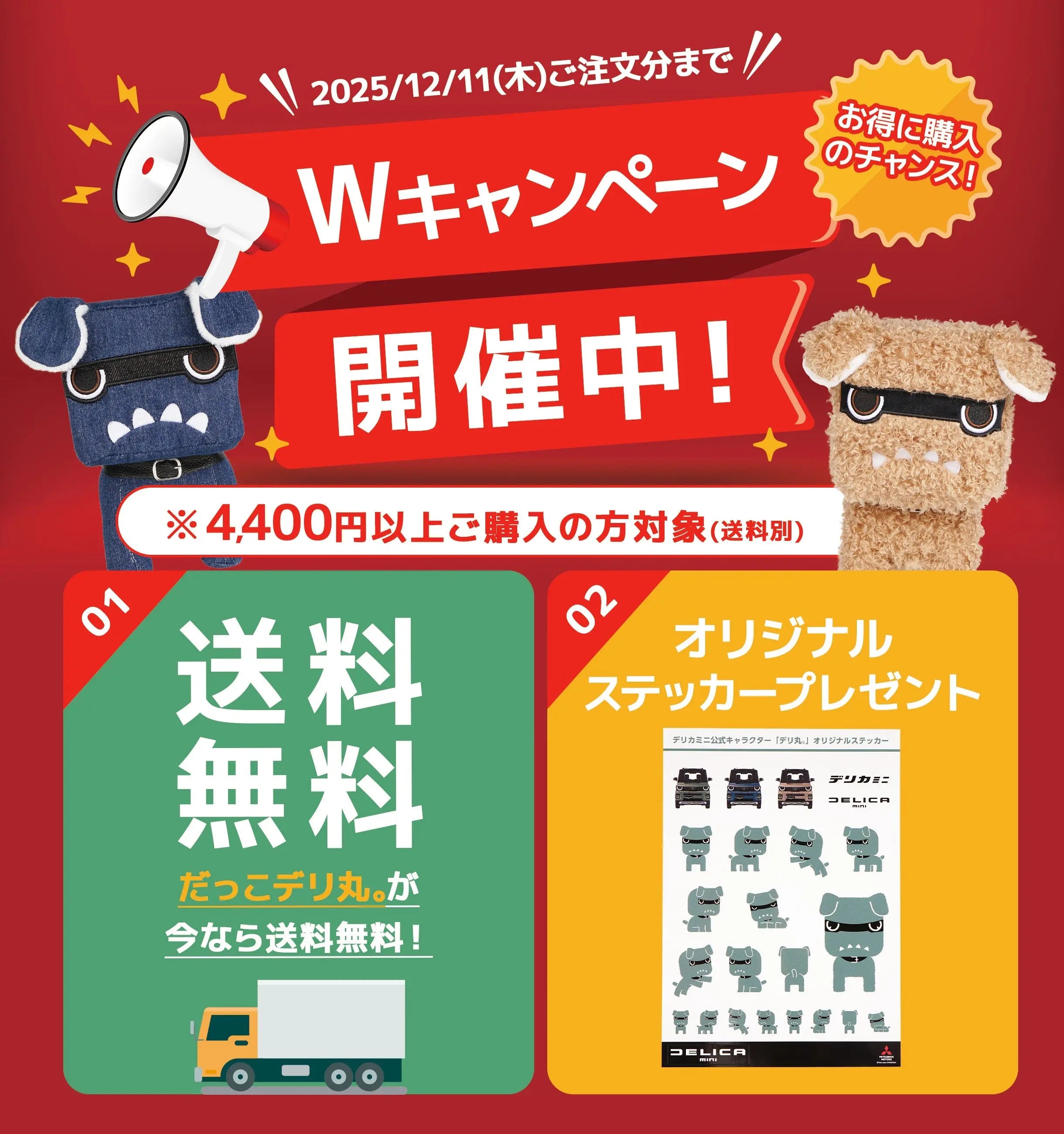 4-400円以上購入で送料無料-ステッカープレゼント MITSUBISHI MOTORS ONLINE SHOP