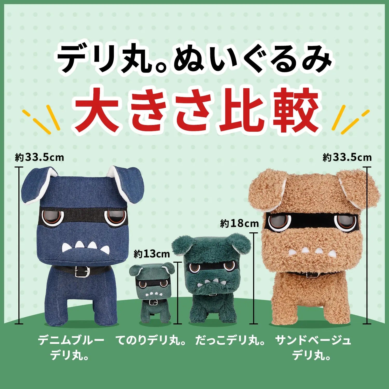 デニムブルーデリ丸。 デリ丸。