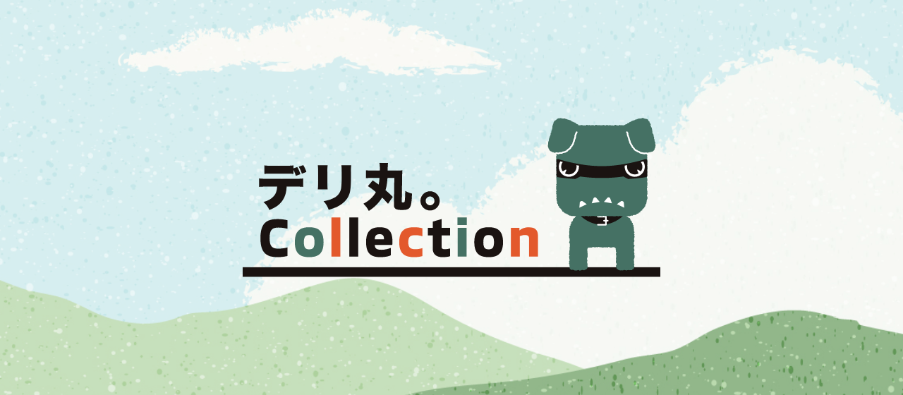 デリ丸。COLLECTION