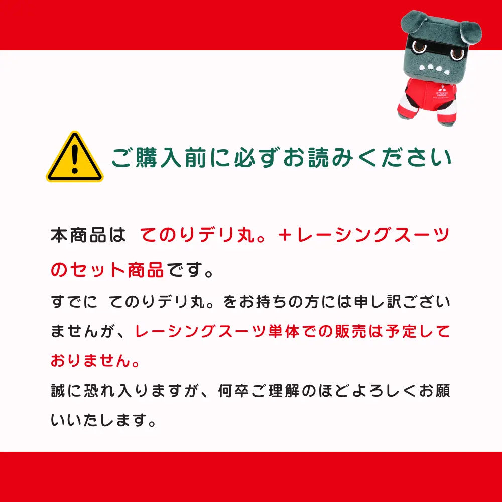 てのりデリ丸。RALLIART'23 – MITSUBISHI MOTORS ONLINE SHOP てのりデリ丸。RALLIART'23 – MITSUBISHI MOTORS ONLINE SHOP