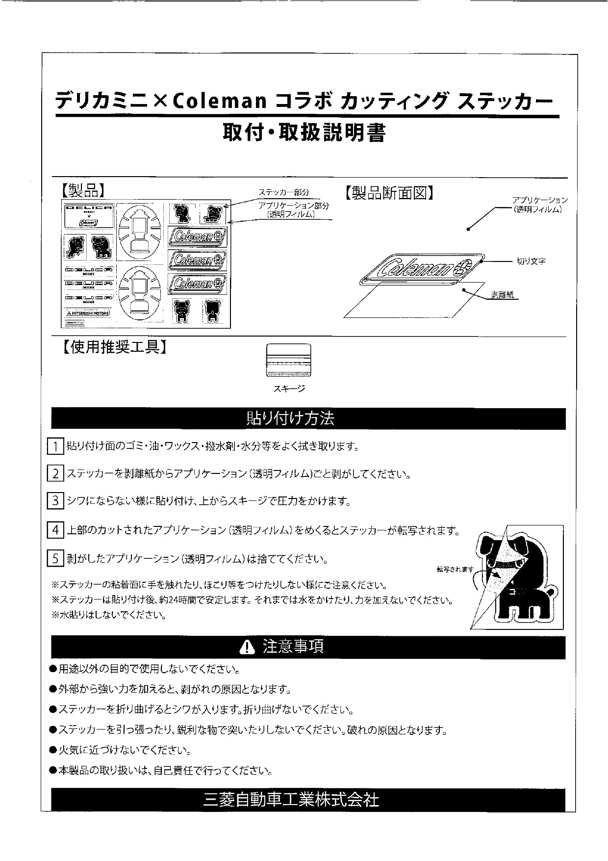 デリ丸。Colemanコラボステッカー – MITSUBISHI MOTORS ONLINE SHOP